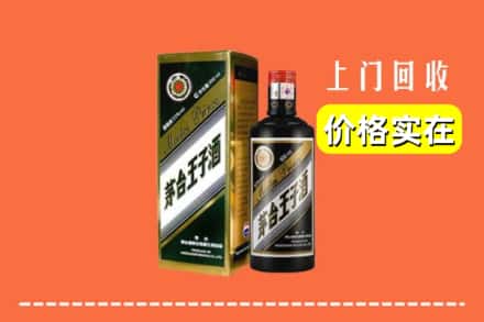 诚信求购:中山神湾镇高价回收王子酒